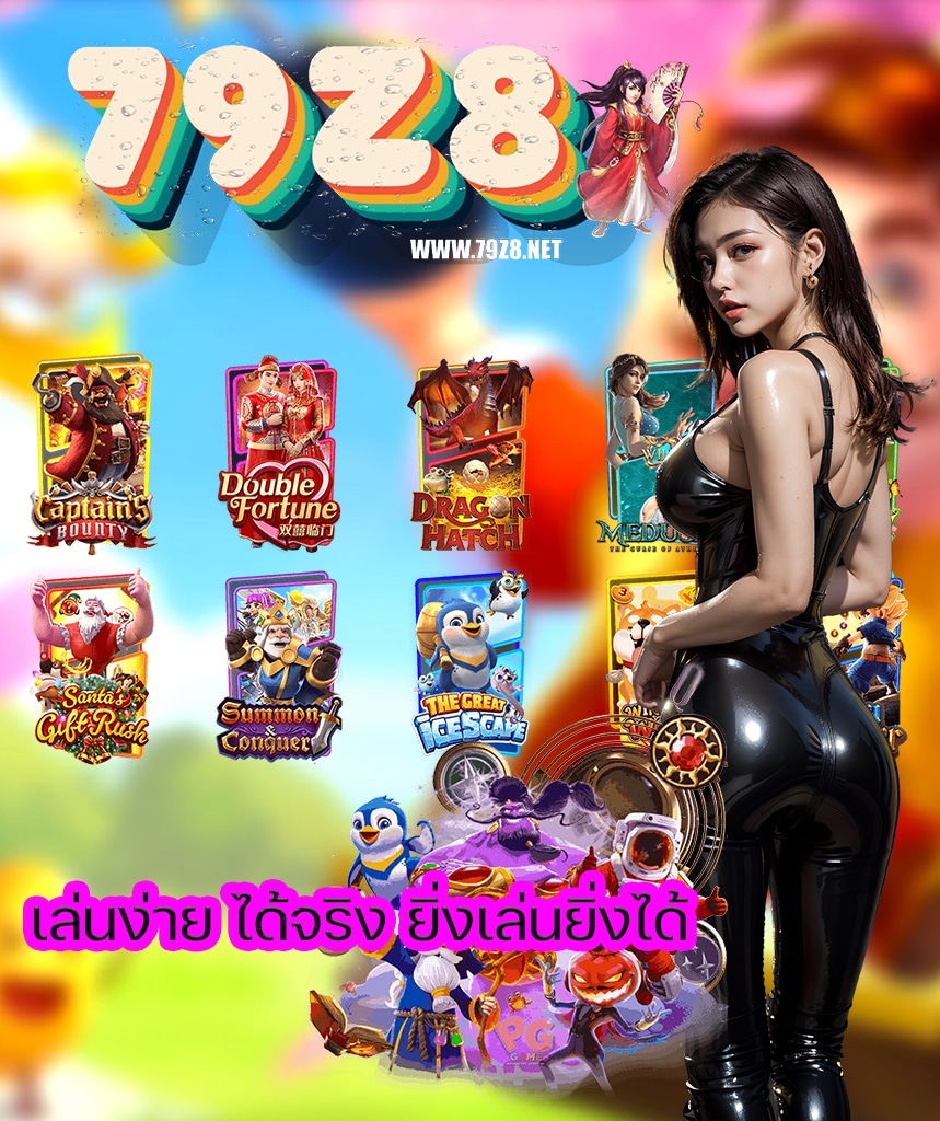 79z8 เครดิตฟรี
